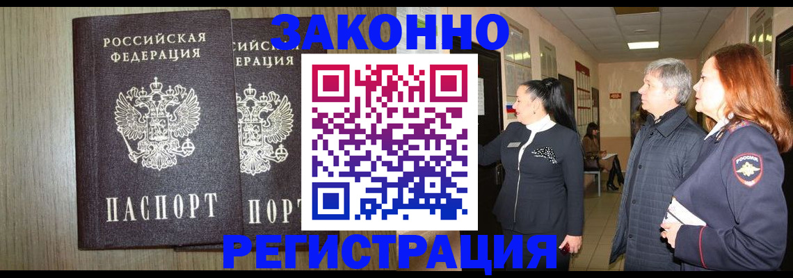 прописка законно в Лукоянове