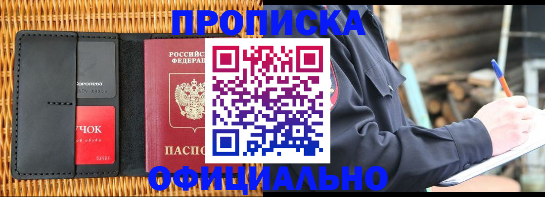 прописка штамп в Лукоянове